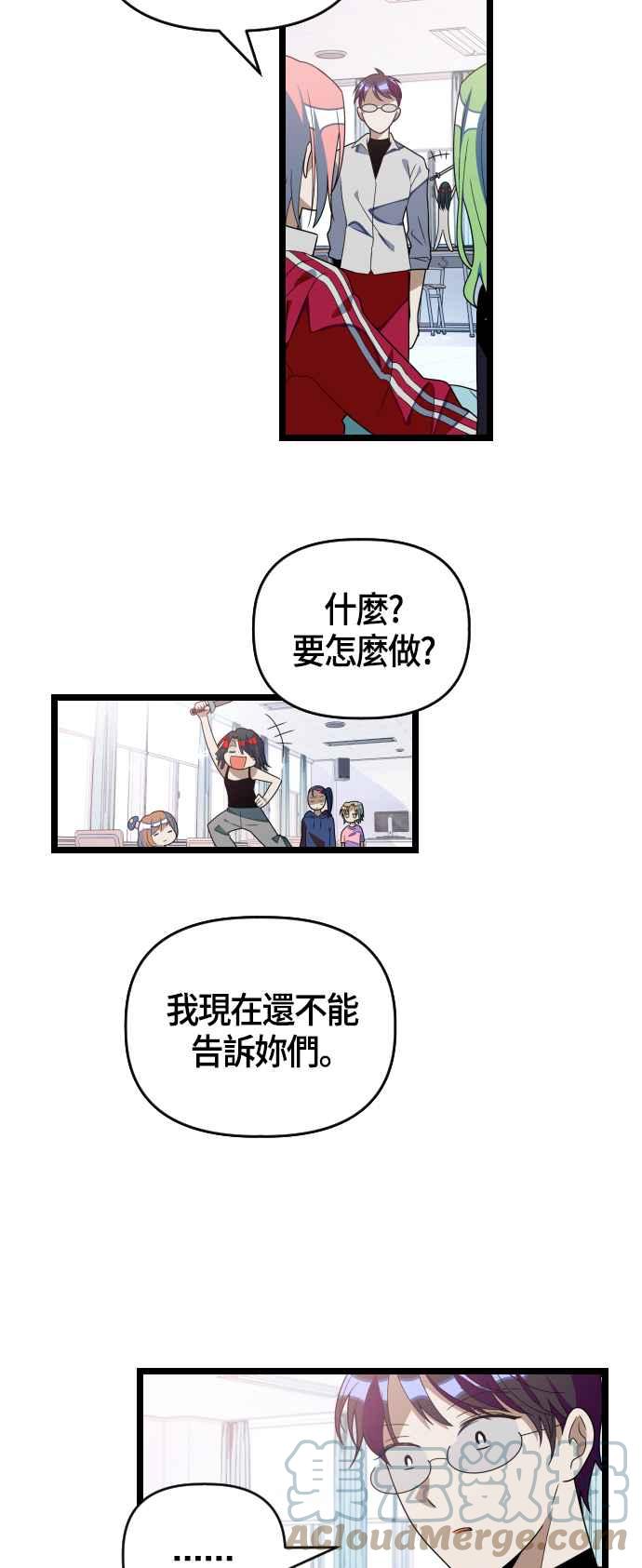 戀愛生存戰 - [第43話] 該確實了 - 5