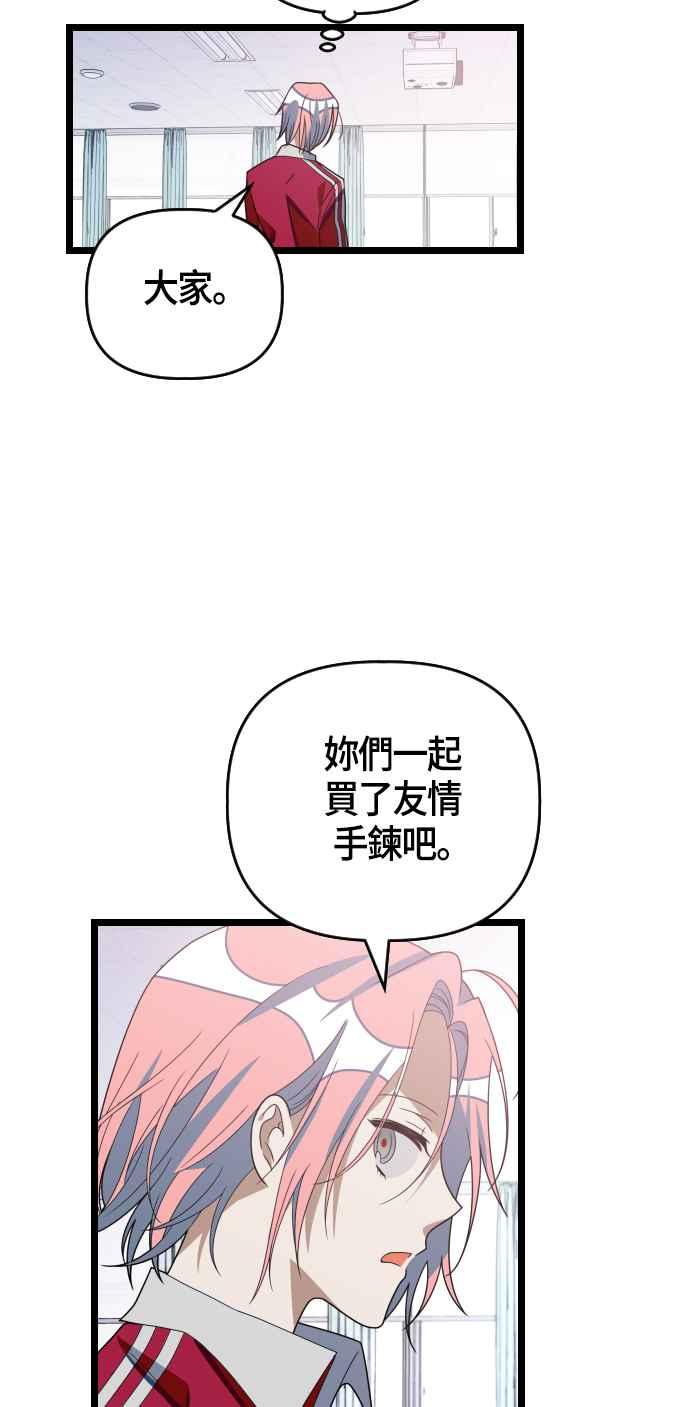 戀愛生存戰 - [第43話] 該確實了 - 2