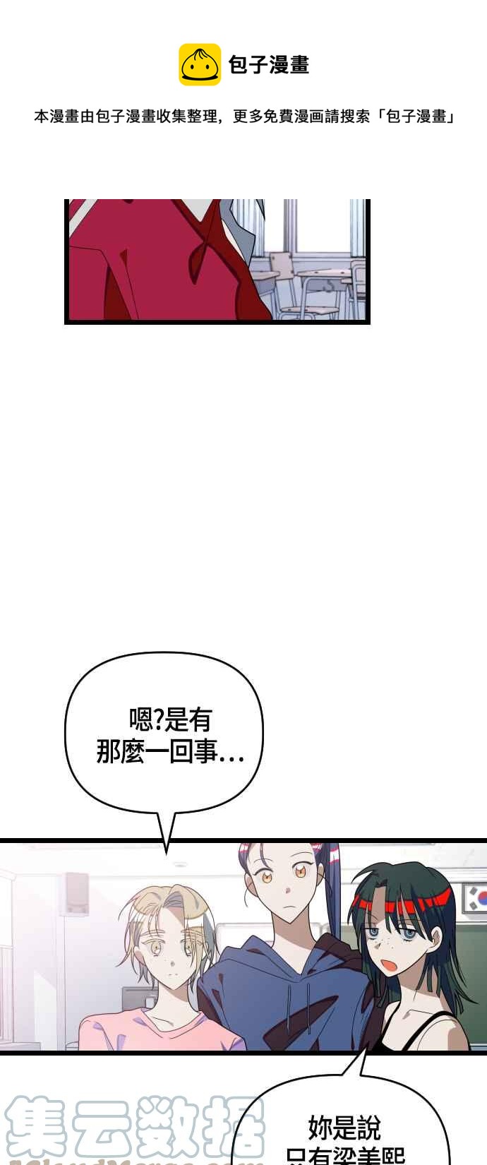 戀愛生存戰 - [第43話] 該確實了 - 3