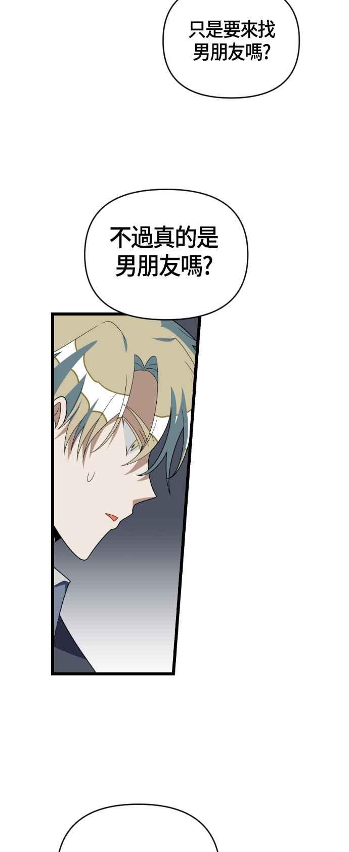 恋爱生存战 - [第47话] 男朋友(1/2) - 3