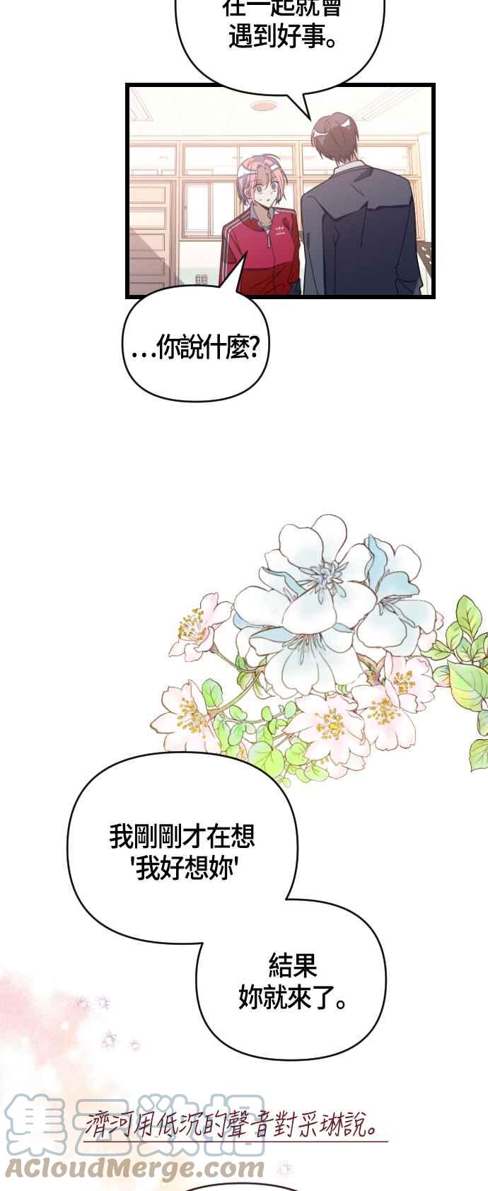 戀愛生存戰 - [第47話] 男朋友(1/2) - 8