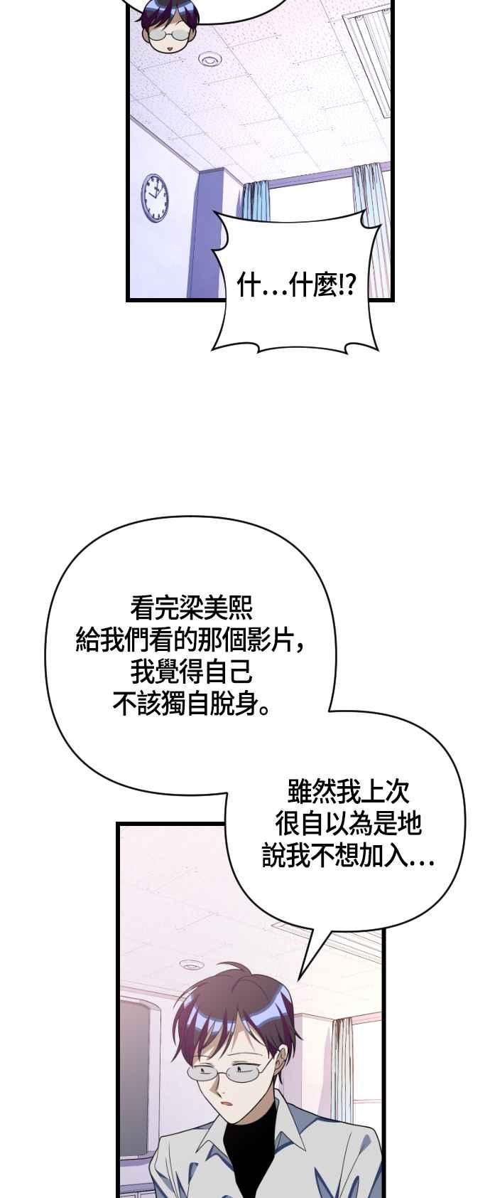 戀愛生存戰 - [第47話] 男朋友(1/2) - 5