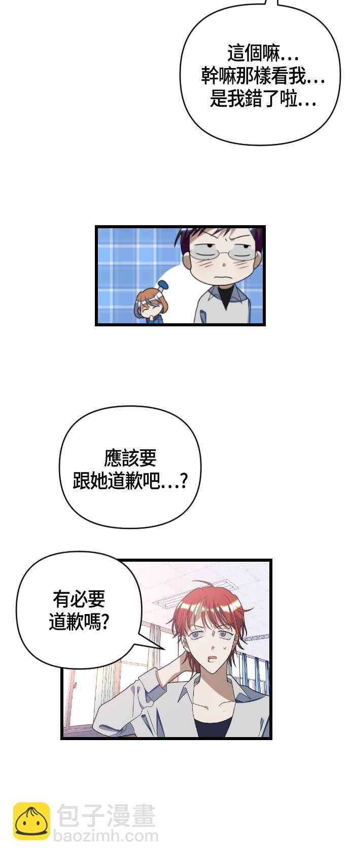 恋爱生存战 - [第47话] 男朋友(1/2) - 8