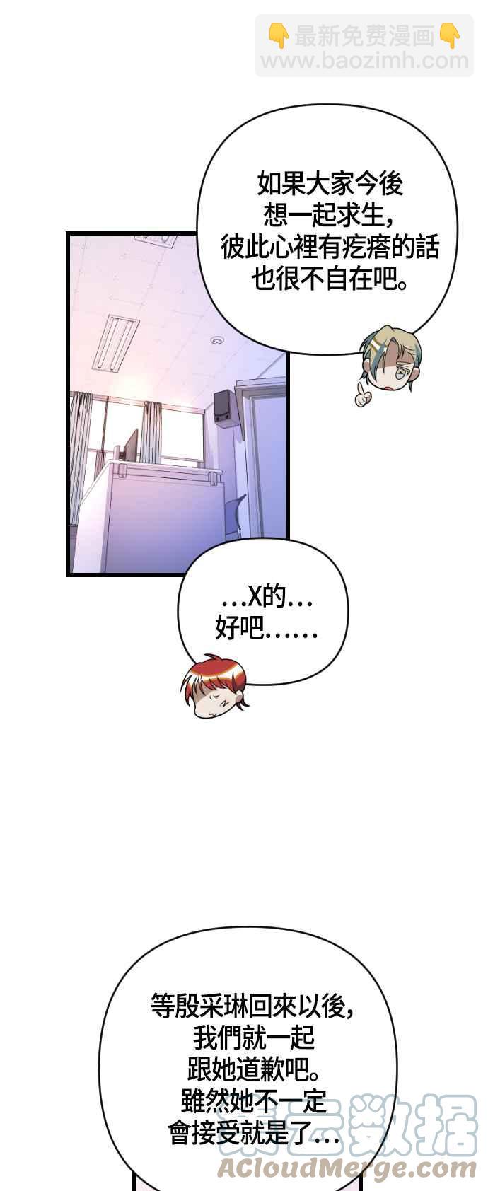 戀愛生存戰 - [第47話] 男朋友(1/2) - 1