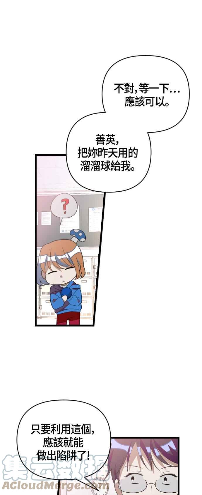 恋爱生存战 - [第47话] 男朋友(1/2) - 4