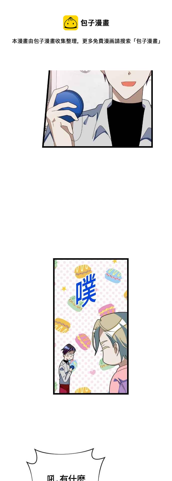 戀愛生存戰 - [第47話] 男朋友(1/2) - 5