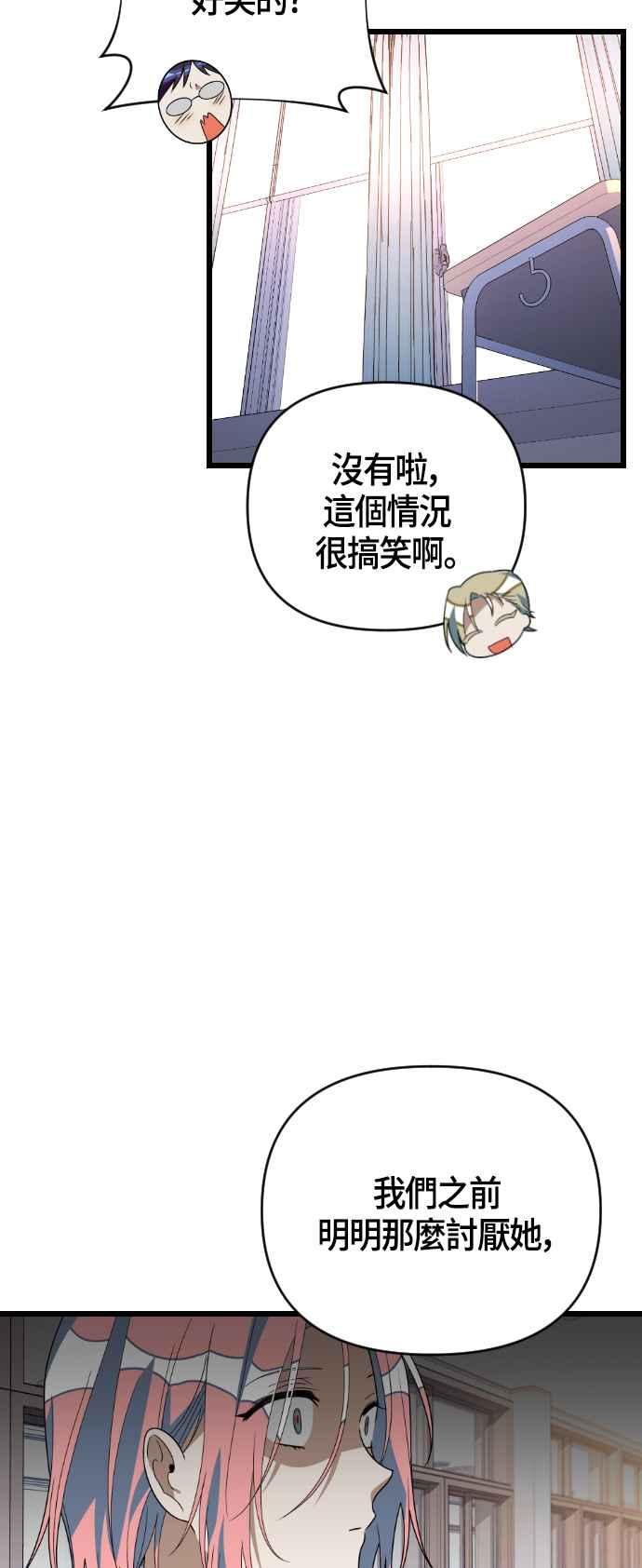 戀愛生存戰 - [第47話] 男朋友(1/2) - 6