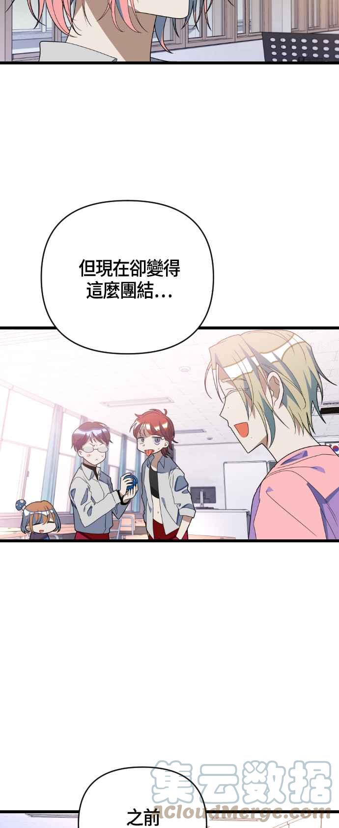 戀愛生存戰 - [第47話] 男朋友(1/2) - 7