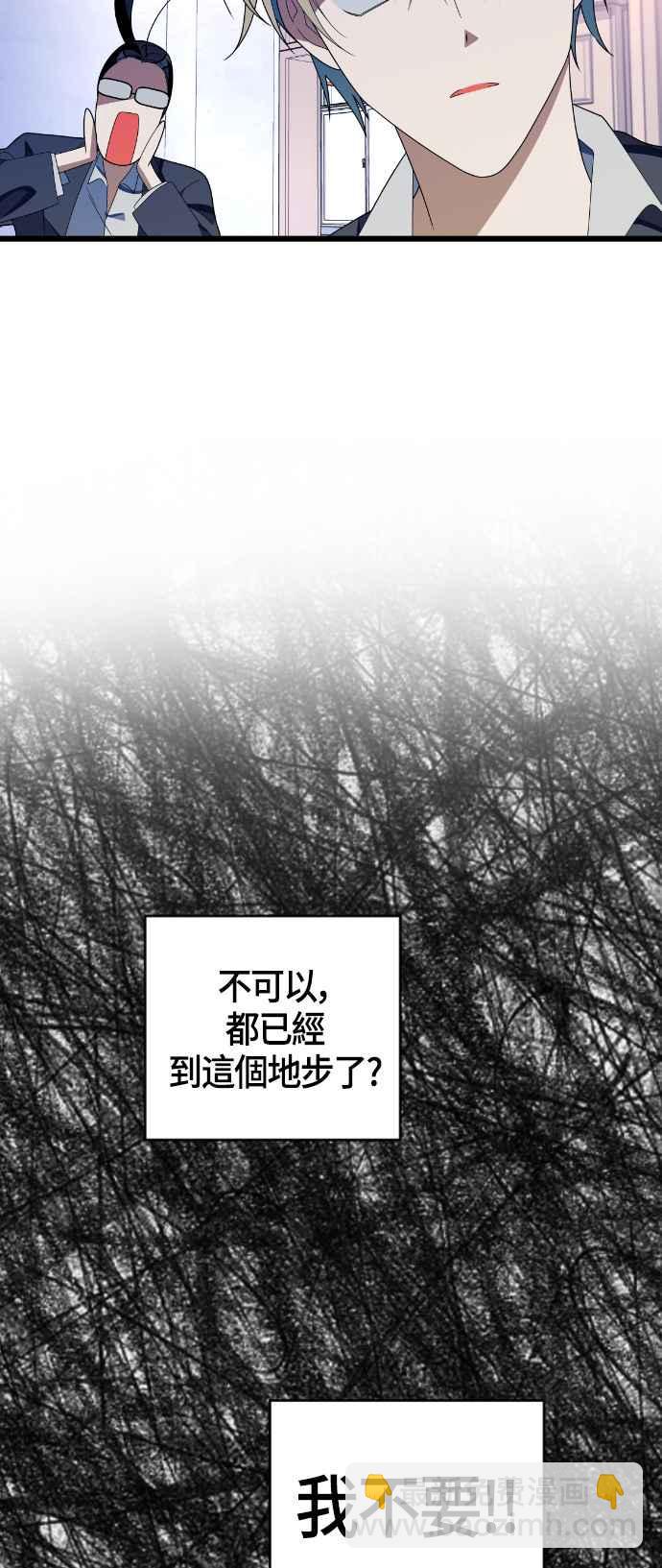 恋爱生存战 - [第47话] 男朋友(1/2) - 7