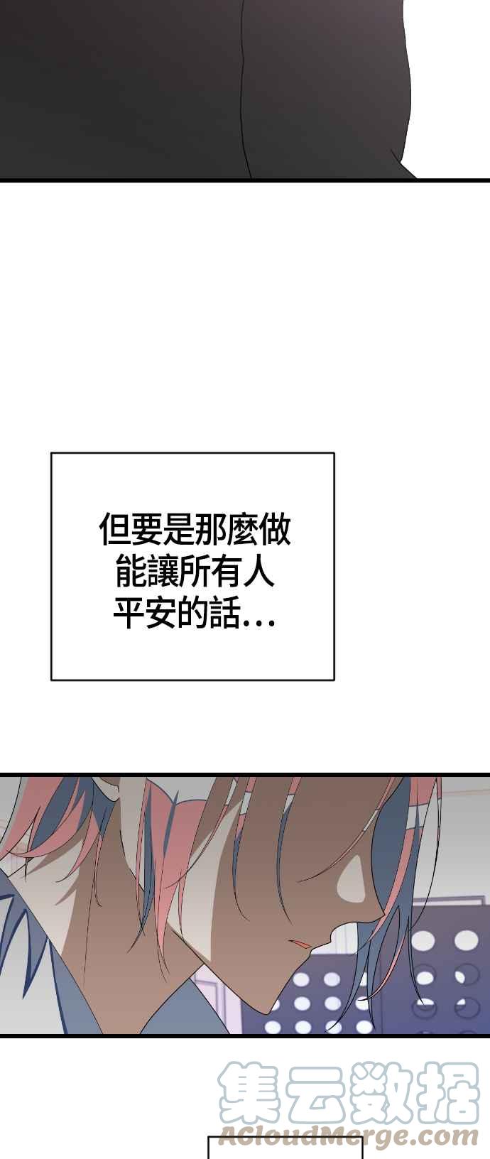 戀愛生存戰 - [第47話] 男朋友(1/2) - 3