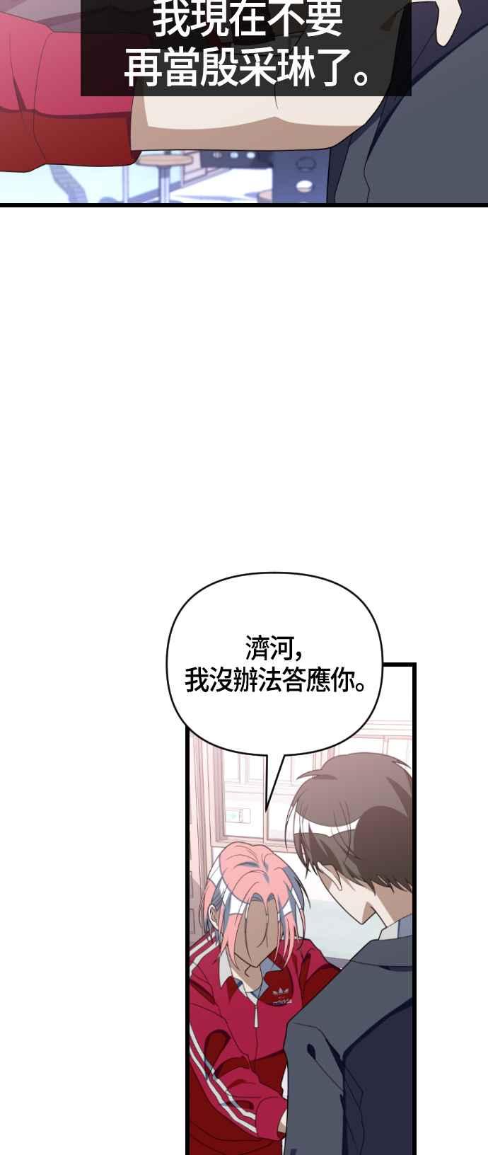 恋爱生存战 - [第47话] 男朋友(1/2) - 5