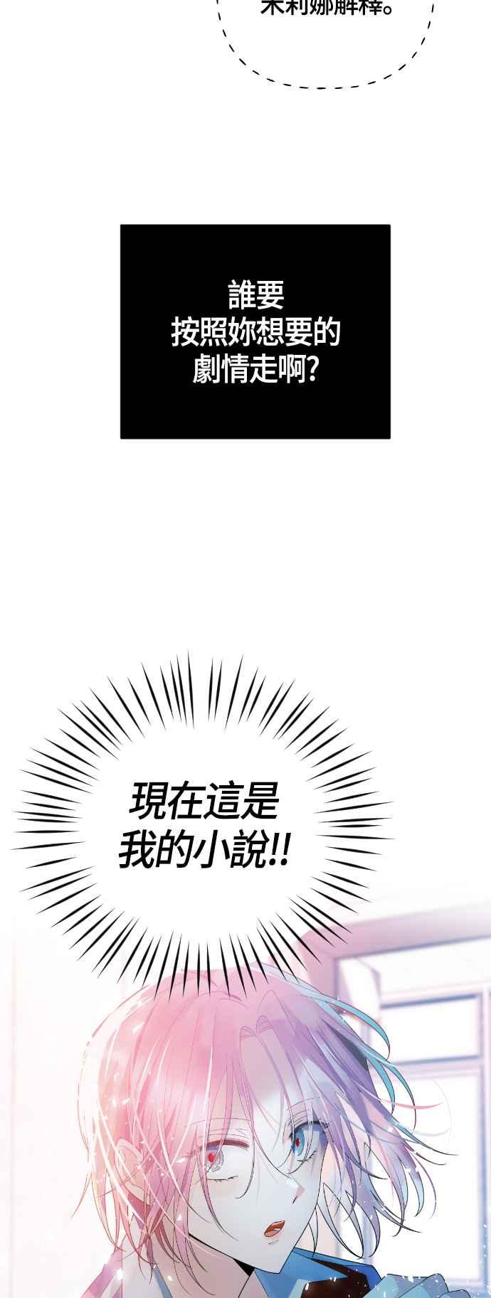 戀愛生存戰 - [第47話] 男朋友(2/2) - 1