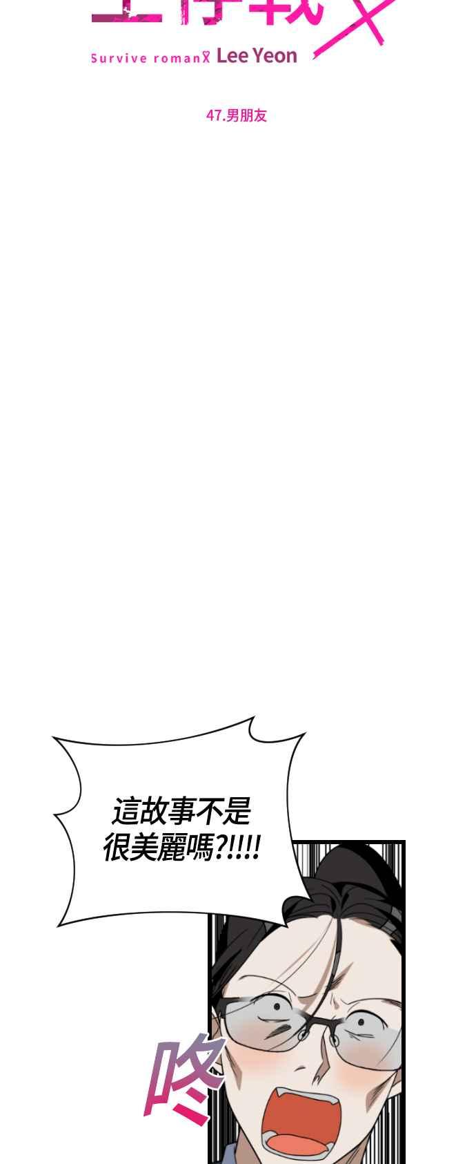 戀愛生存戰 - [第47話] 男朋友(1/2) - 8