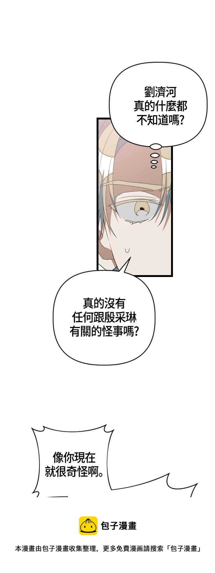 戀愛生存戰 - [第49話] 我叫(1/2) - 1