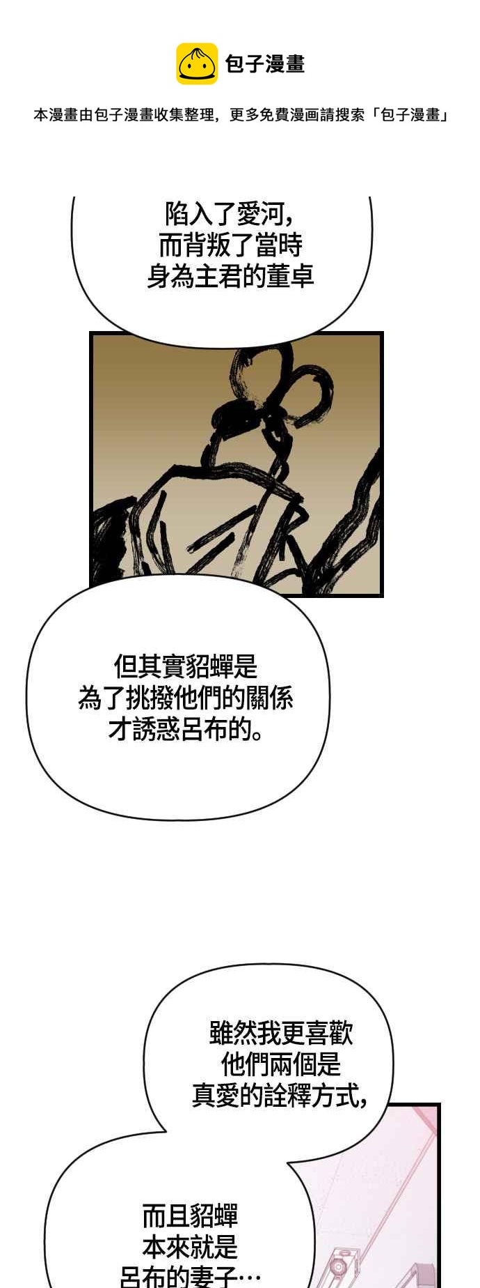 戀愛生存戰 - [第51話] 打賭吧(1/2) - 5