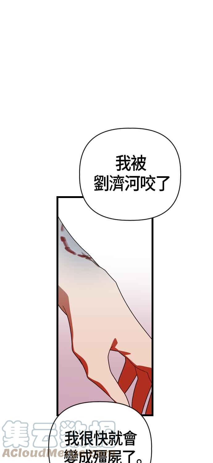 戀愛生存戰 - [第51話] 打賭吧(1/2) - 6