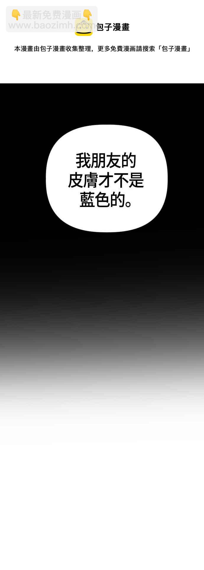 戀愛生存戰 - [第53話] 絕交 - 3