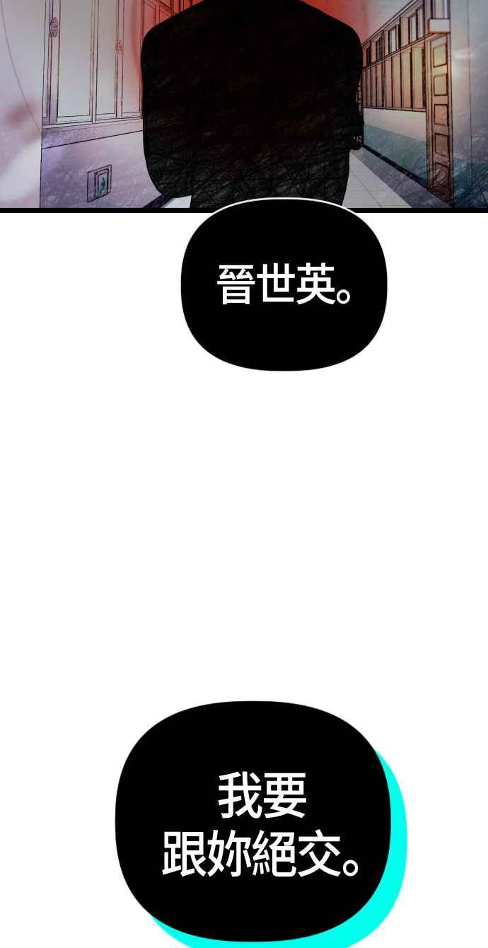 戀愛生存戰 - [第53話] 絕交 - 2