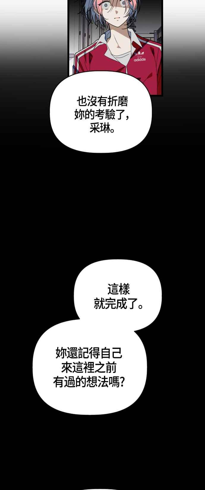 戀愛生存戰 - [第55話] 聽得見聲音 - 4