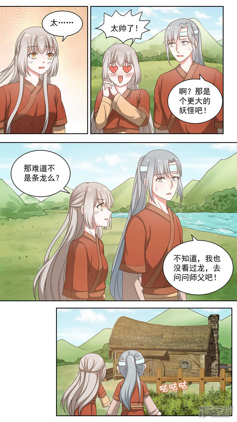 99猎妖师-第101话