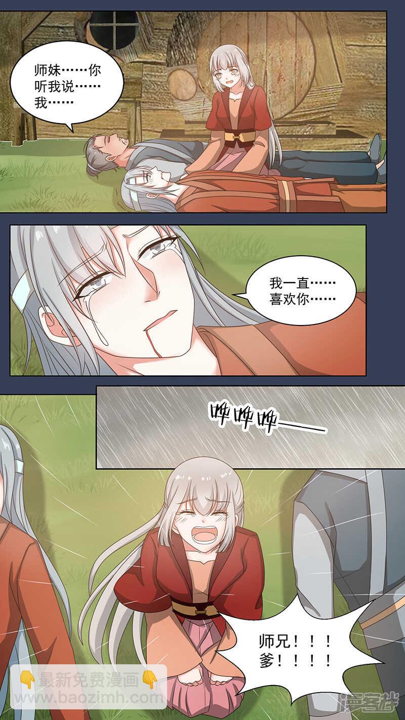 99猎妖师-第101话