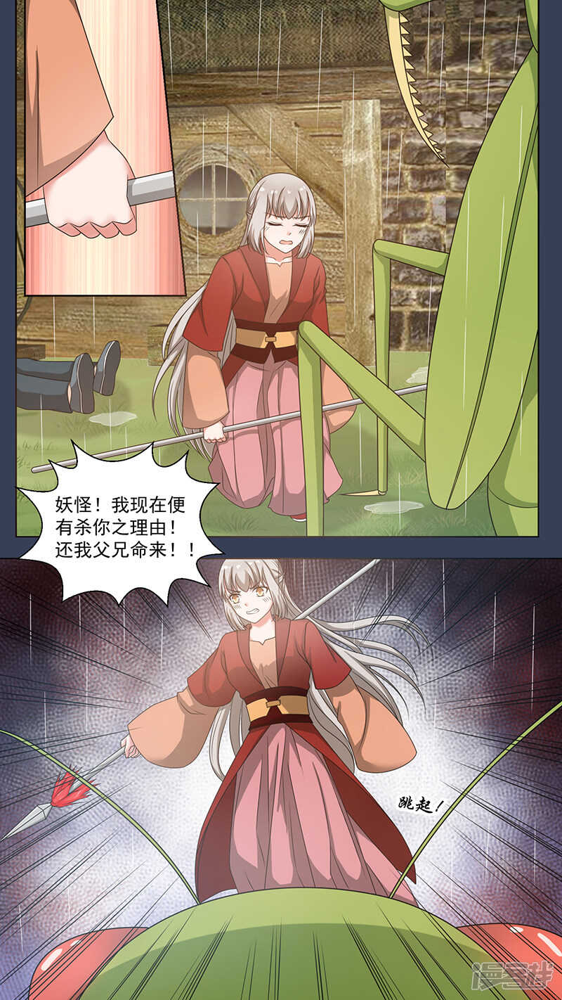 99猎妖师-第101话