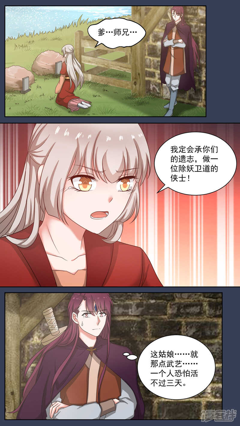 101除妖侠侣-第103话