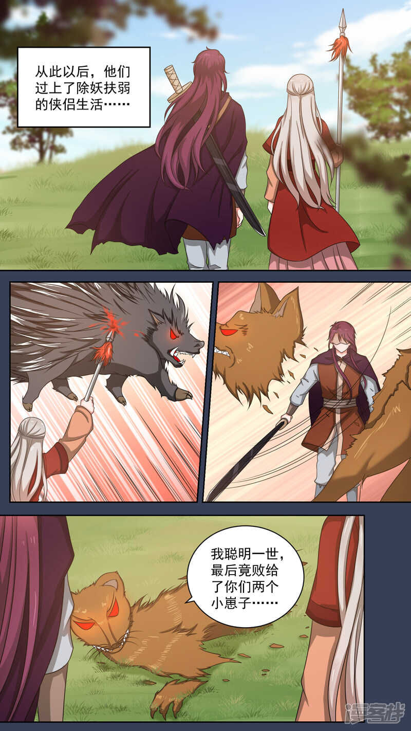 101除妖侠侣-第103话