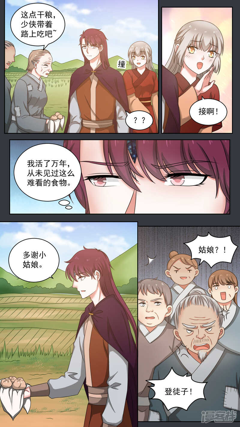 101除妖侠侣-第103话