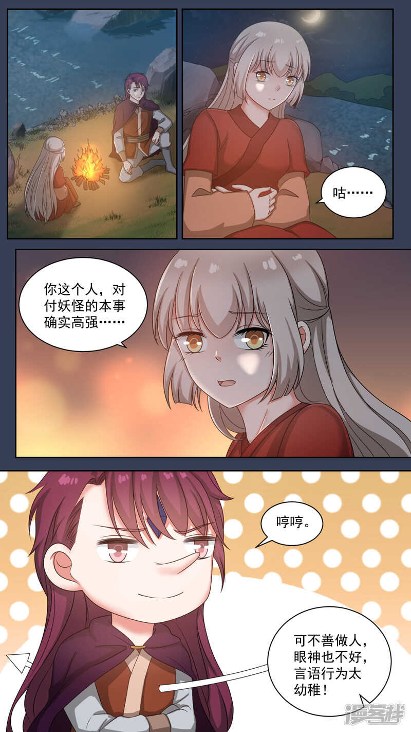 101除妖侠侣-第103话