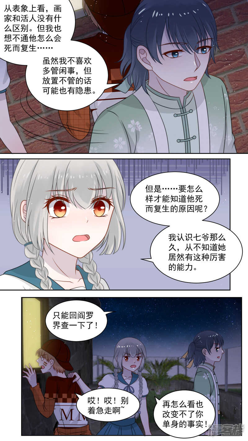 111憧憬爱情-第113话