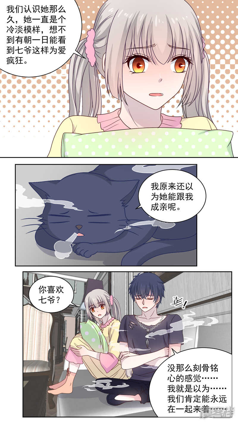 121爱情的模样-第123话