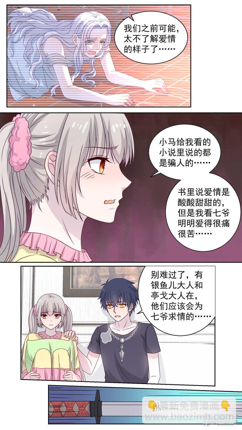 121爱情的模样-第123话