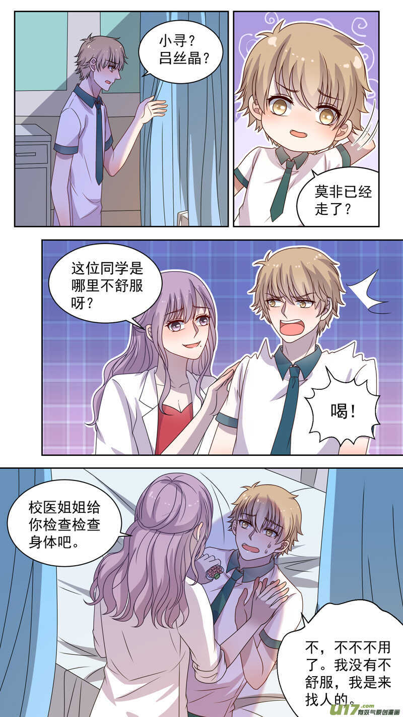 125校医姐姐要打针-第127话