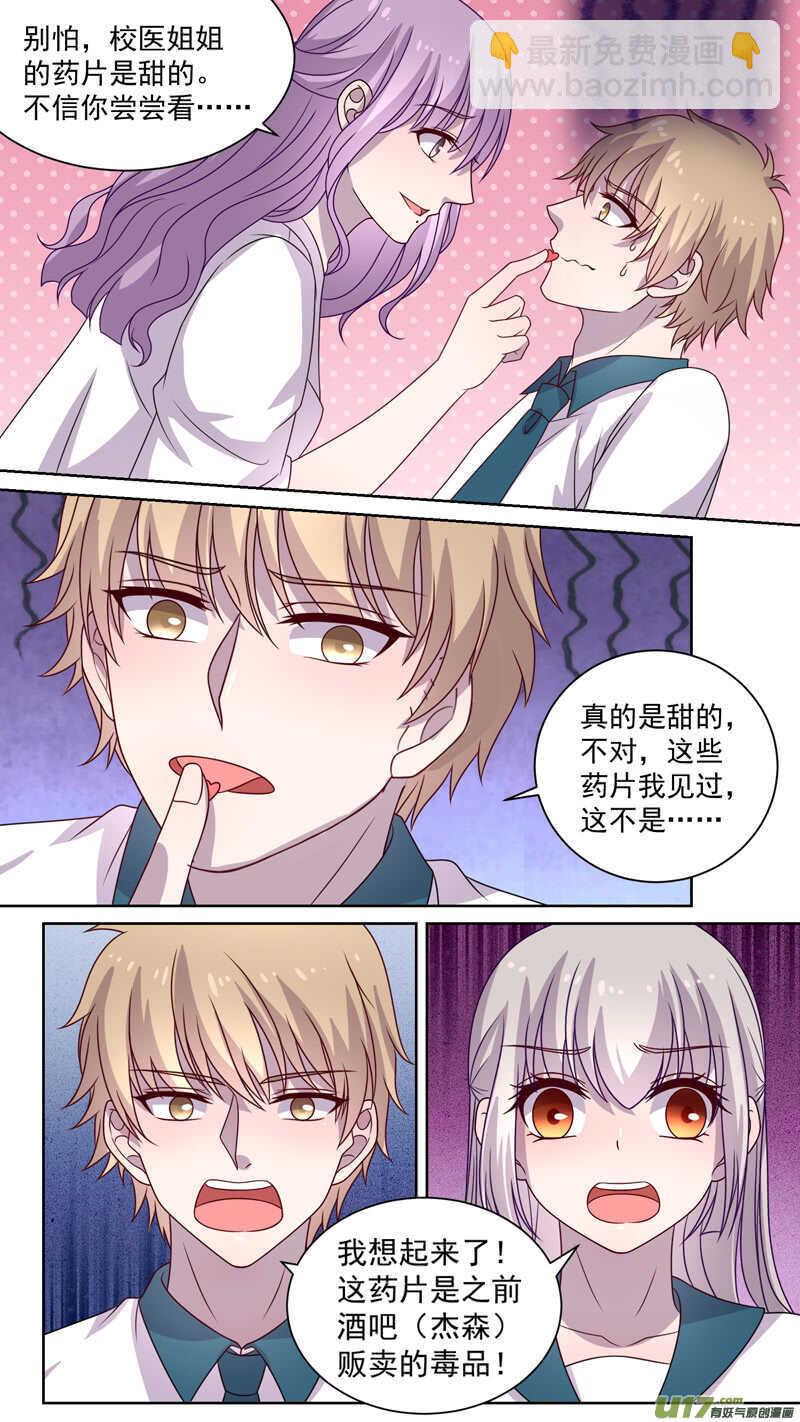 125校医姐姐要打针-第127话