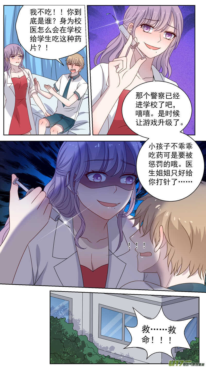 125校医姐姐要打针-第127话