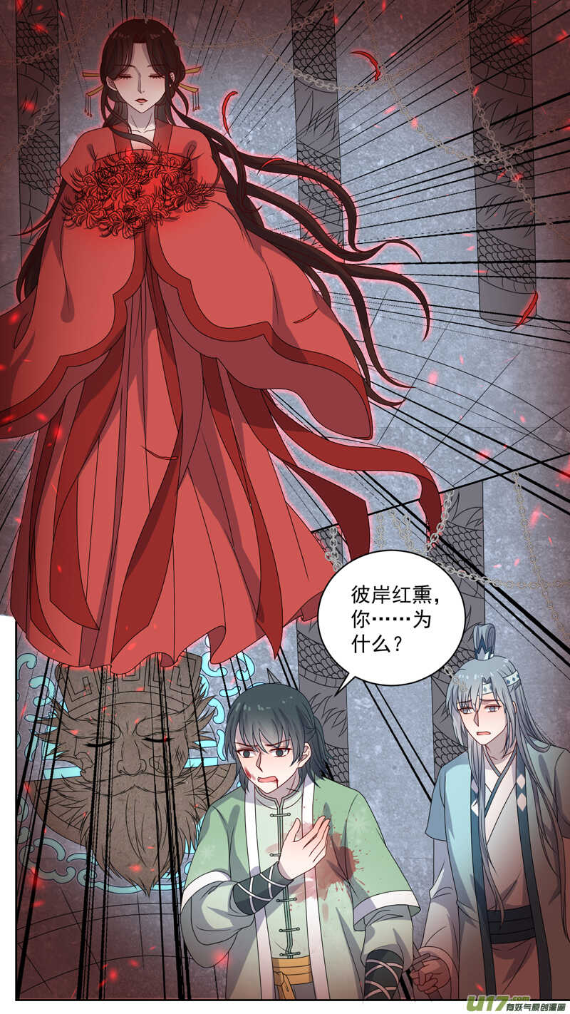 133彼岸红熏-第135话