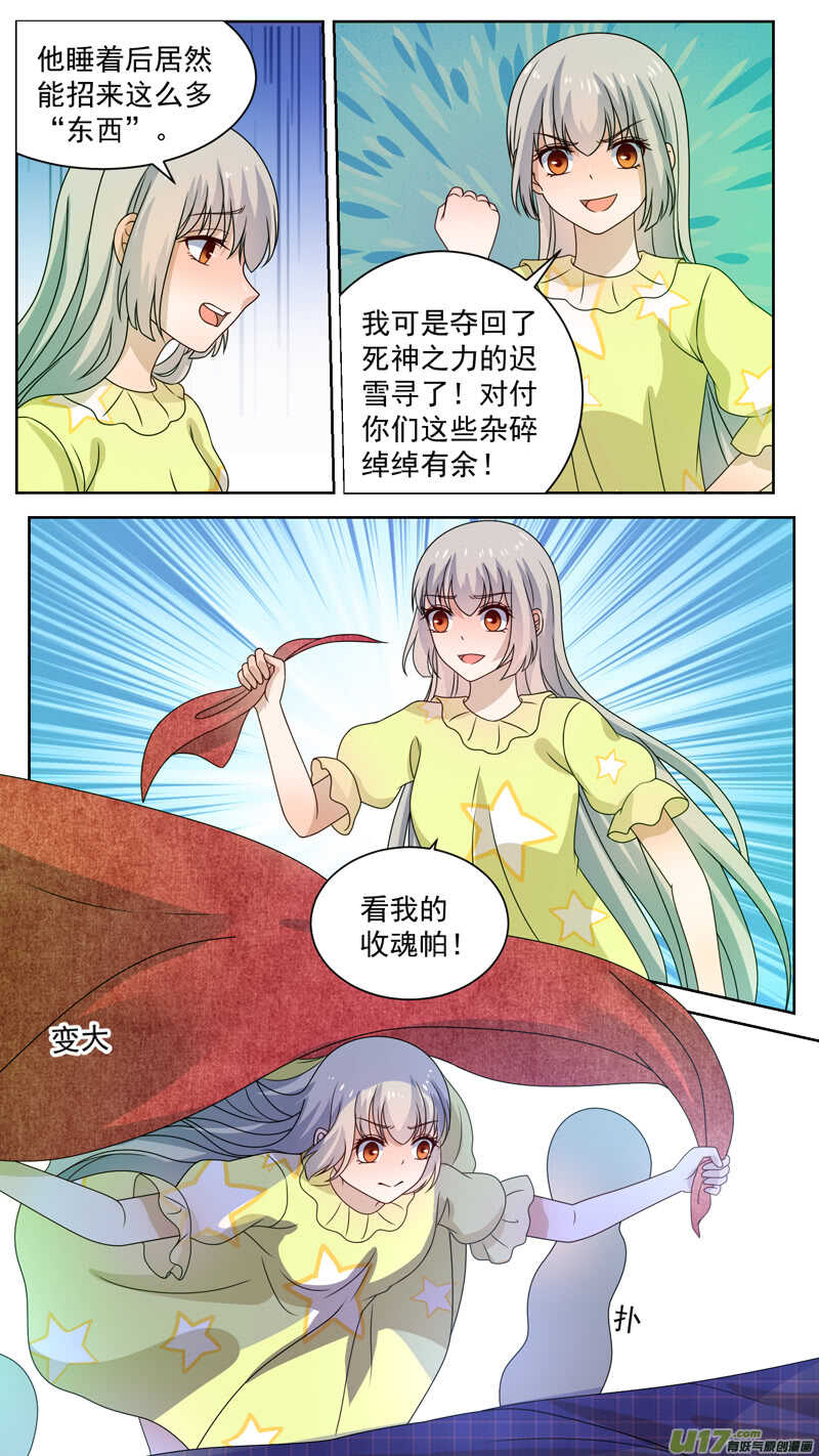 139陪睡死神-第141话