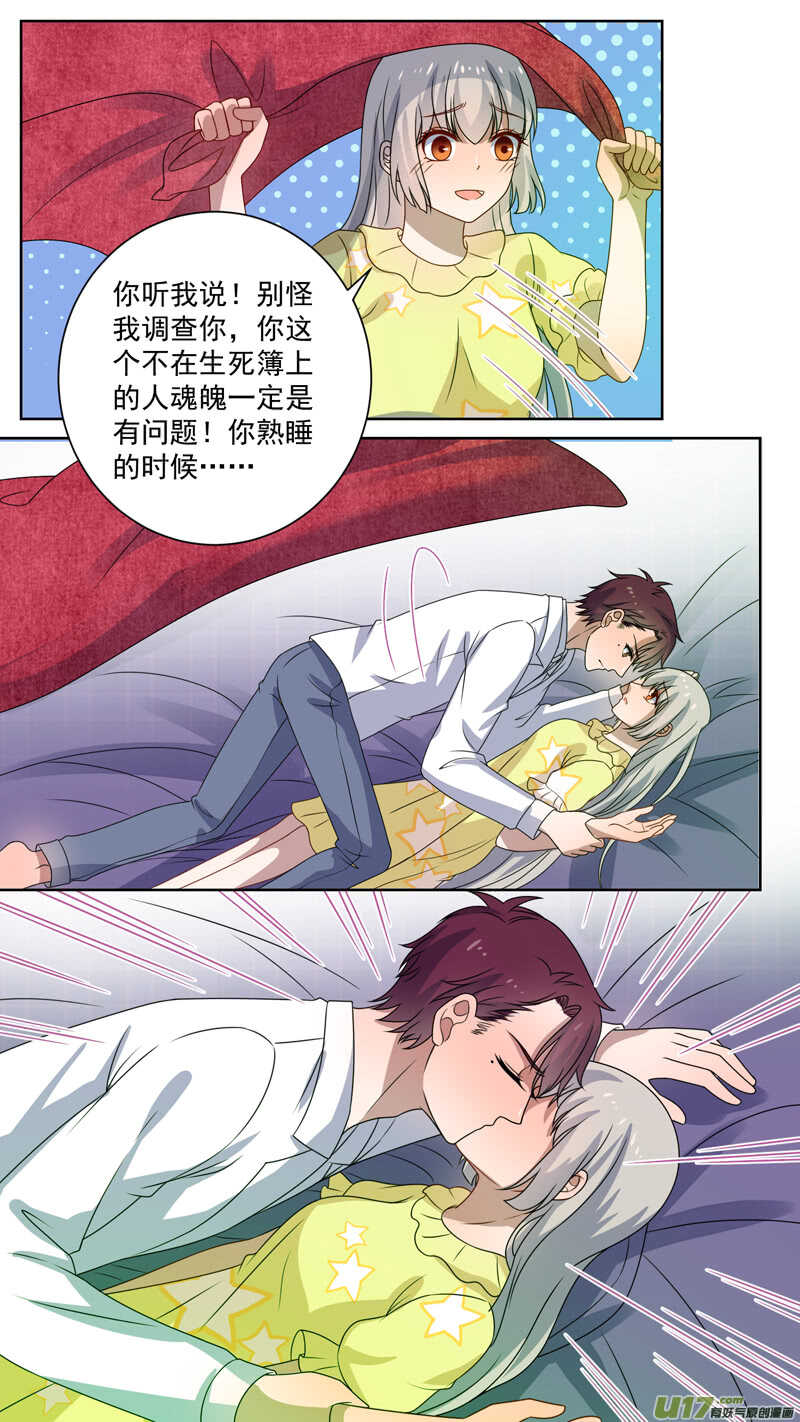 139陪睡死神-第141话