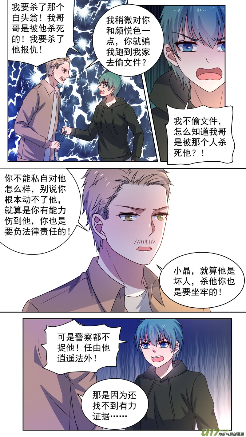 141丝晶涉险-第143话