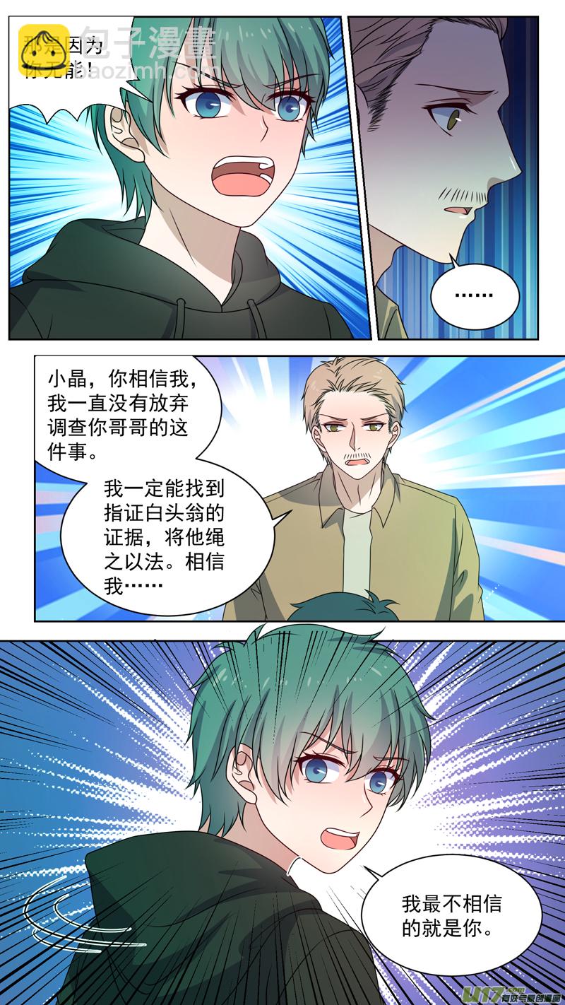 141丝晶涉险-第143话