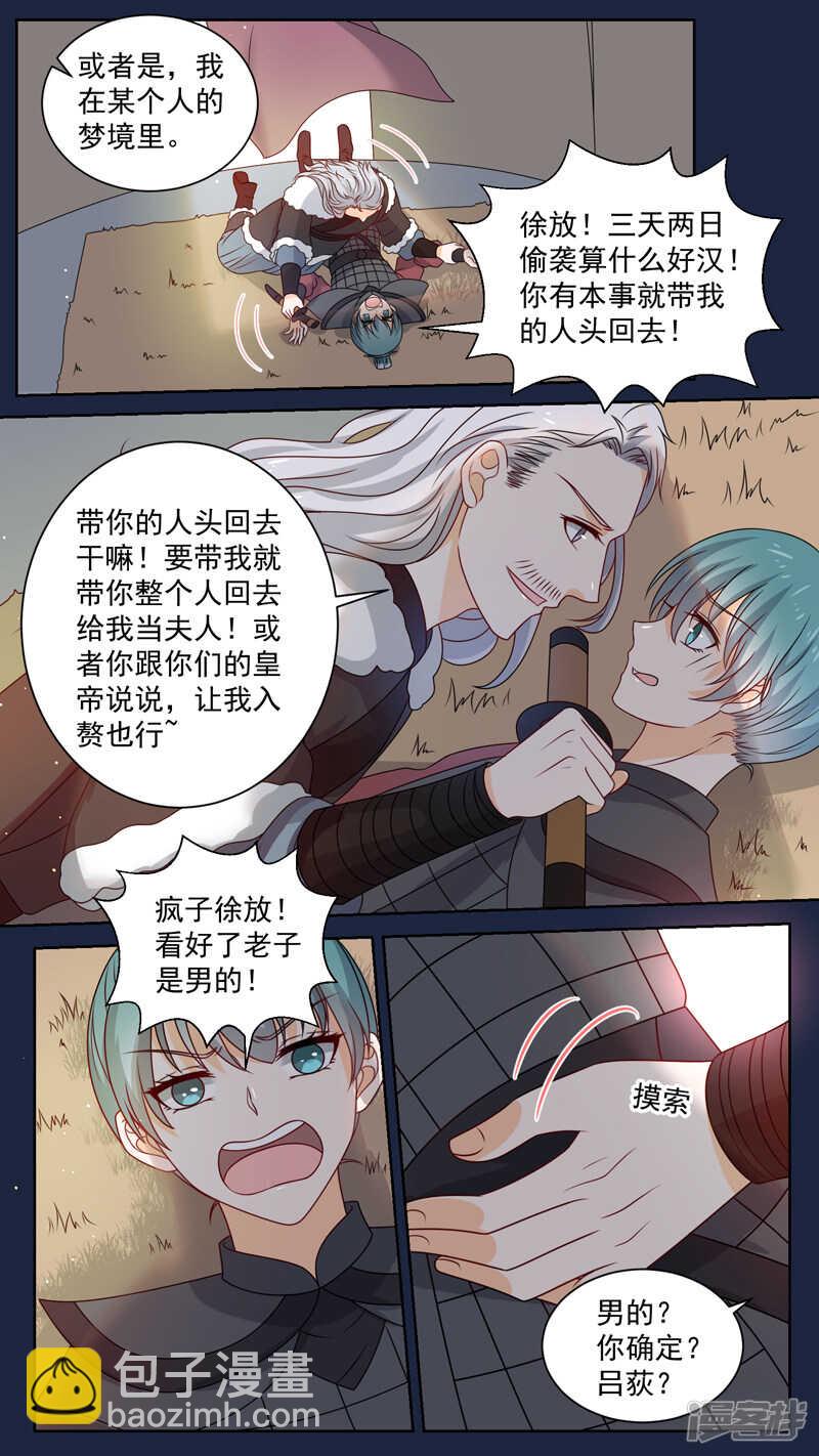 147将军梦-第149话