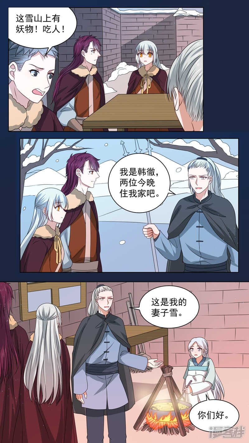 151雪山境遇-第153话