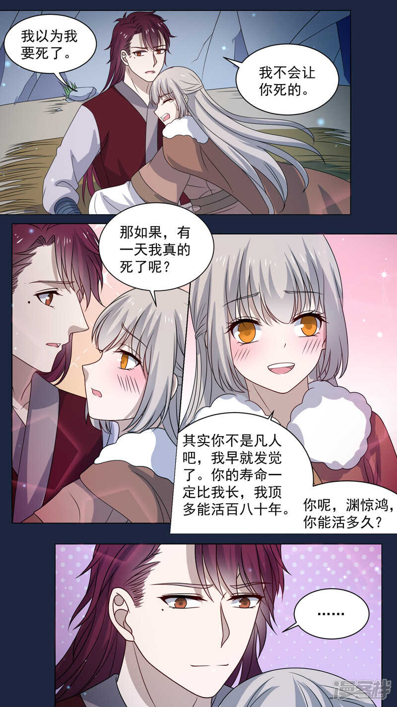 155去看桃花-第157话