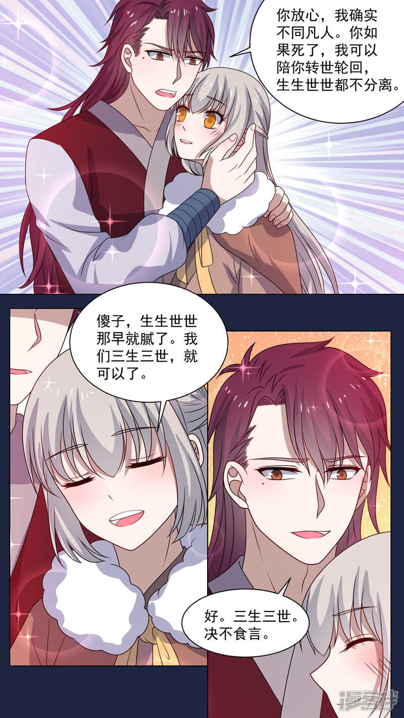 155去看桃花-第157话