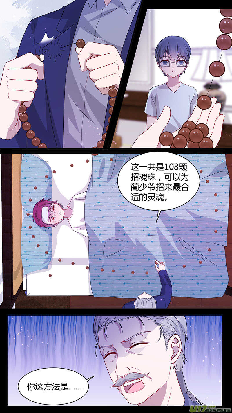 戀愛生死簿 - 第167話 獻舍 - 1