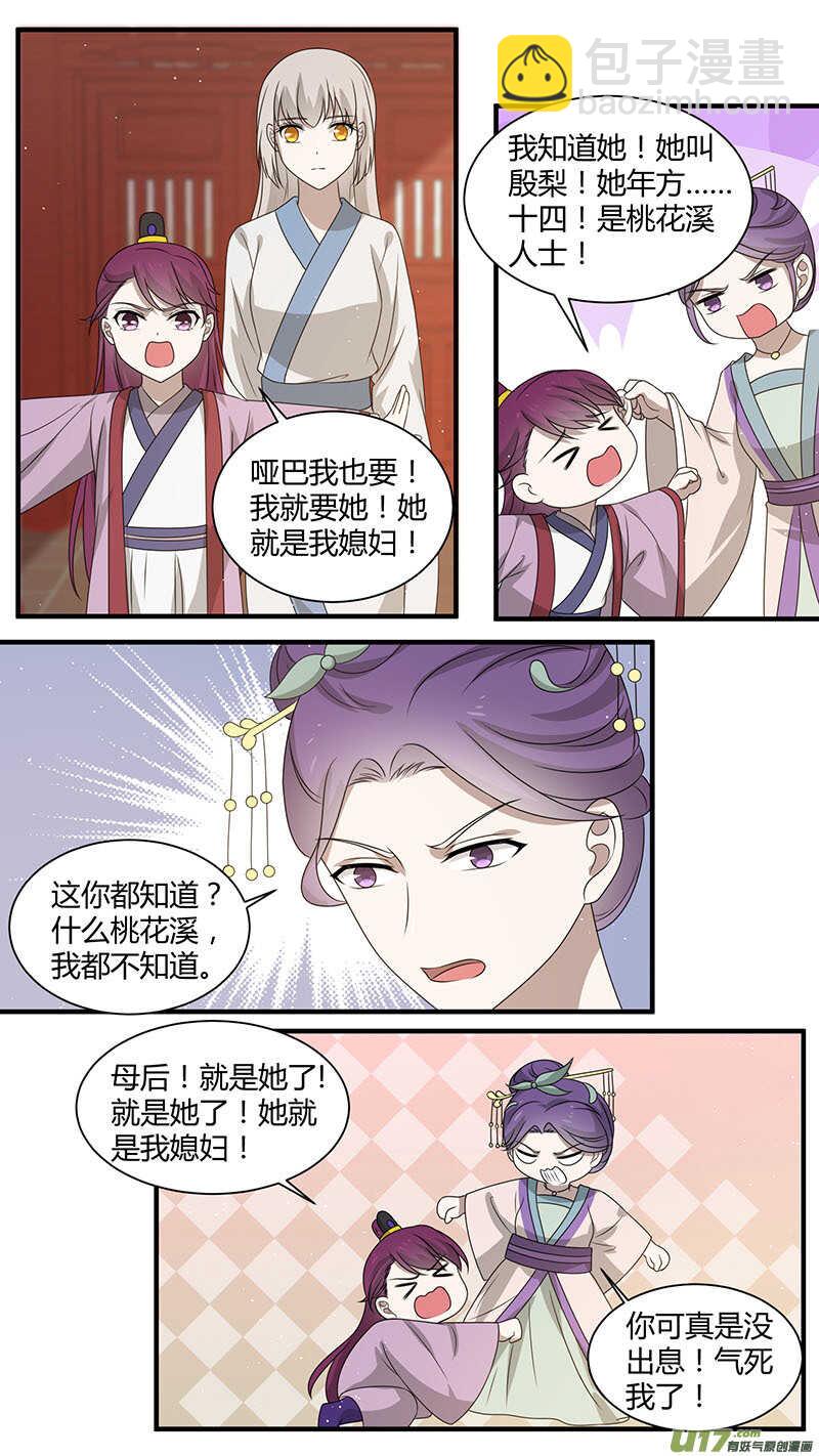 第169话 太子娶妻-第171话