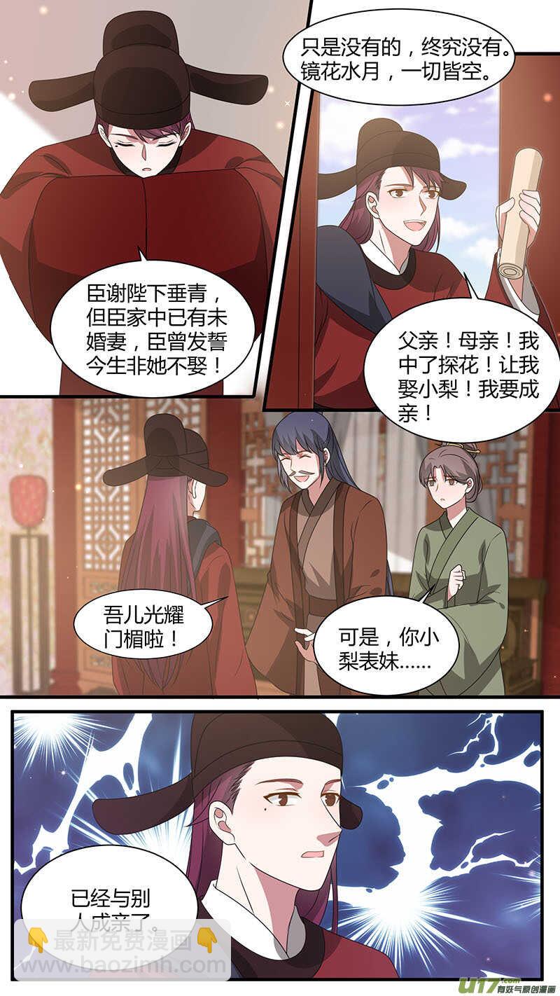 戀愛生死簿 - 第171話 鏡花水月 - 2