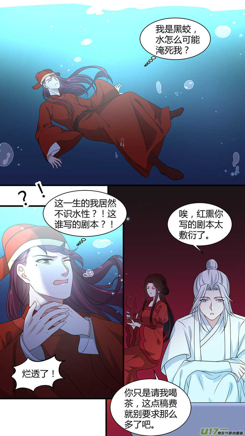 戀愛生死簿 - 第173話 借屍還魂 - 1