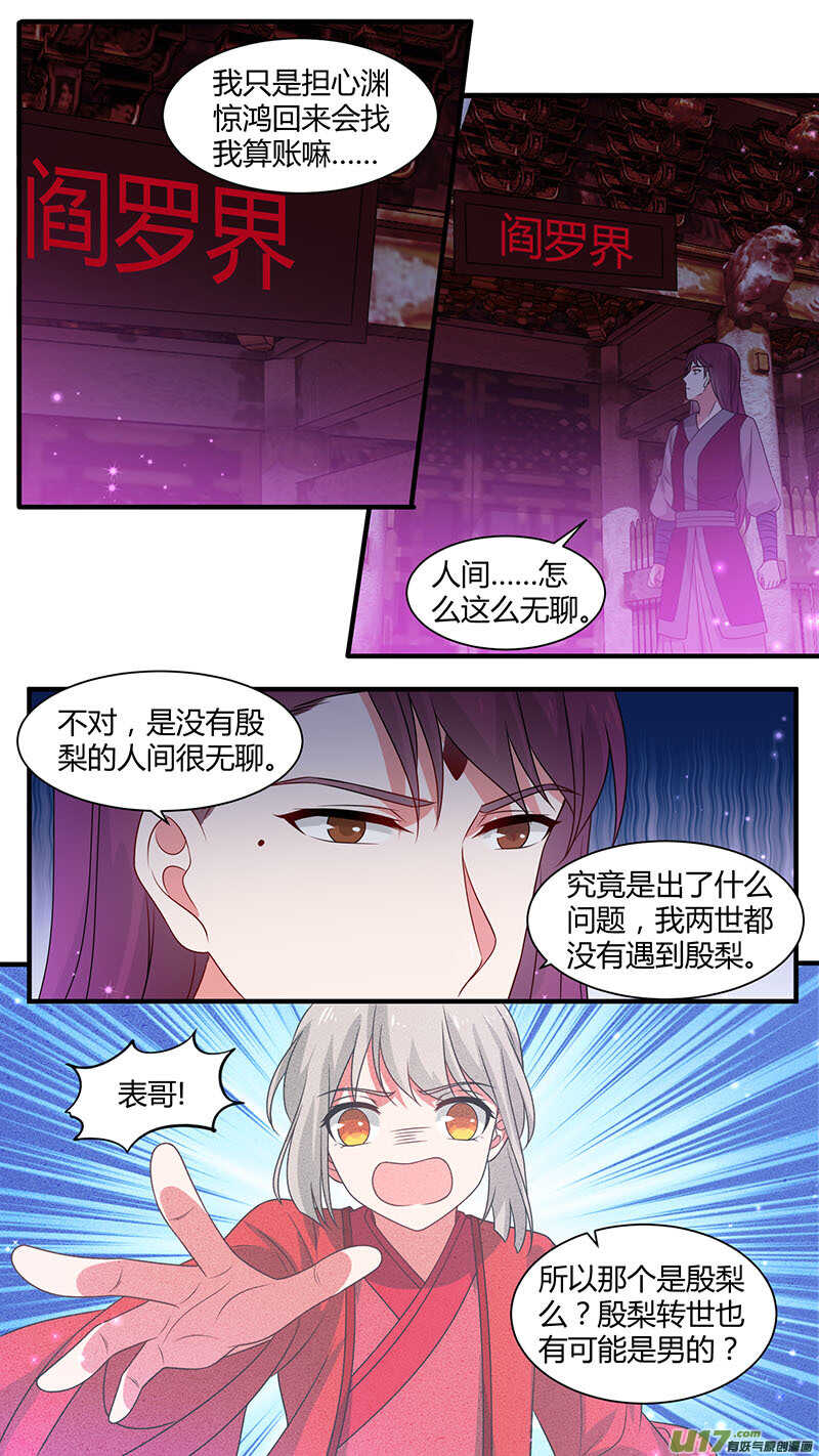 戀愛生死簿 - 第173話 借屍還魂 - 2